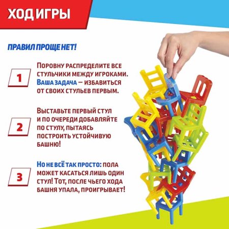 Лас Играс Настольная игра "На 4 ногах", 70 стульев
