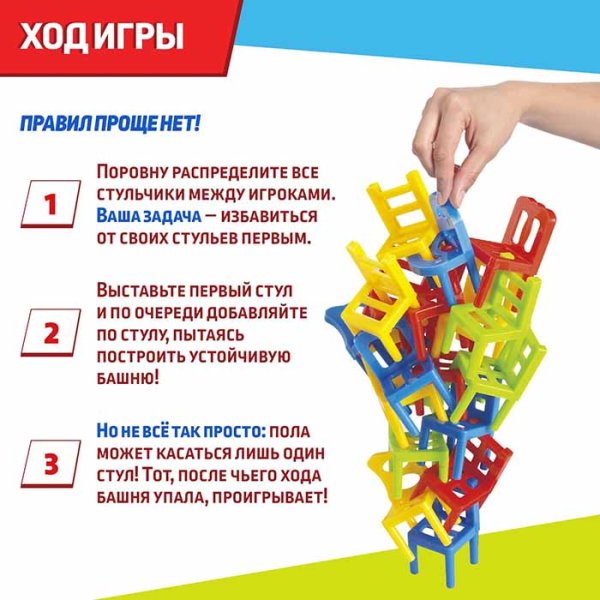 Лас Играс Настольная игра "На 4 ногах", 70 стульев
