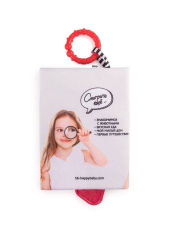 Happy Baby Книжка-игрушка Изучаем человека / разноцветный