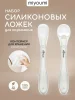 MIYOUMI Ложка силикон д/прикорма 2шт. айвори 