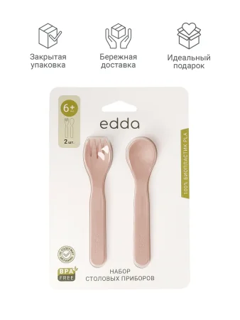Набор столовых приборов edda, 2 предмета, Пудра