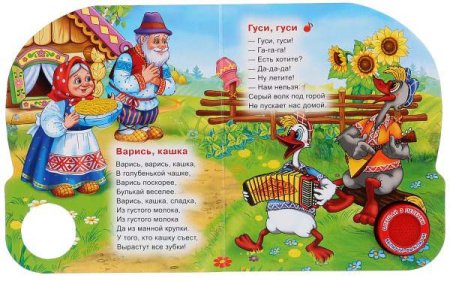 Умка Музыкальная книжка «Гуси-гуси»