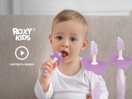 Roxy-kids Набор зубных щеток-массажеров Flower / цвет лавандовый