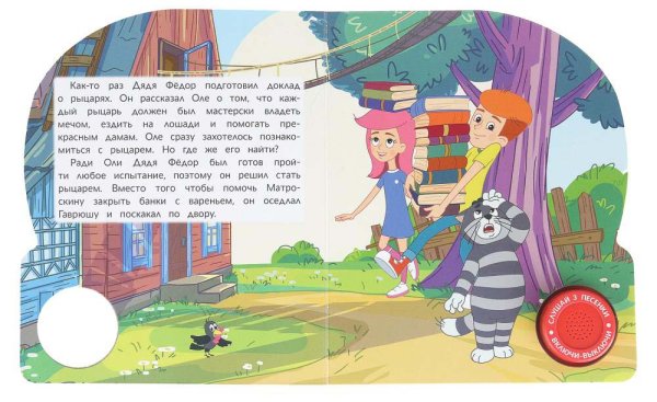 Умка Музыкальная книга «Союзмультфильм. Наше Простоквашино»