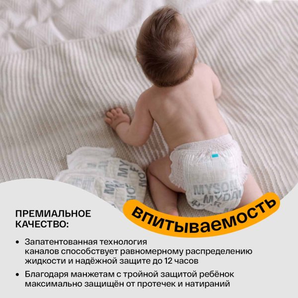 Brand For My Son Трусики, L 9-14 кг, 36 штук