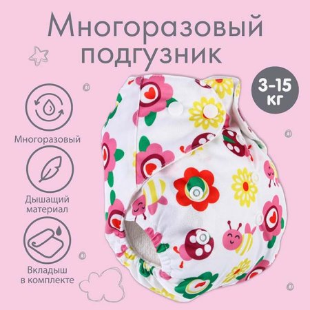 Крошка я Многоразовый подгузник с вкладышем "Бабочки"