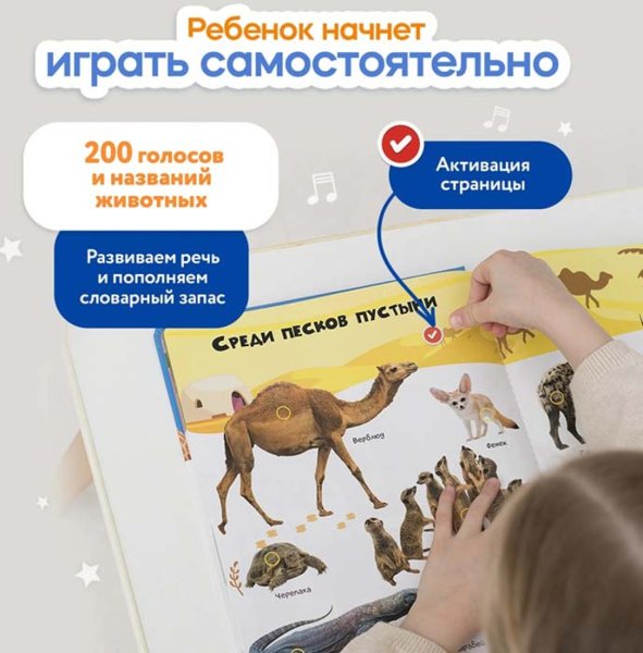 Большая говорящая книга "Нажималка"-Животные 28стр.книга