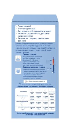 Наша Мама Экологичный гипоаллергенный порошок для стирки детского белья, 800г