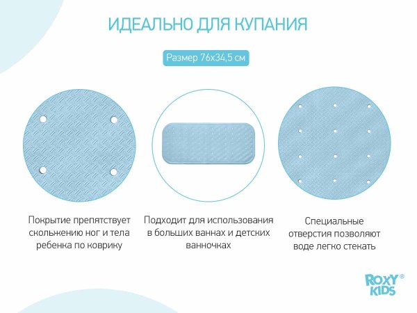 Roxy Kids Антискользящий резиновый коврик для ванной