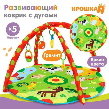 Крошка Я Развивающий коврик с дугами «Домашние зверята»