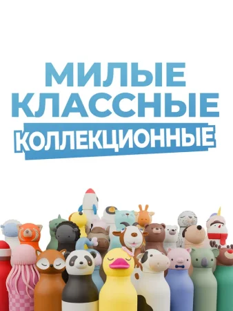 Асобу Бутылка для холодных и горячих напитков Bestie 460 мл, полярный медведь Asobu