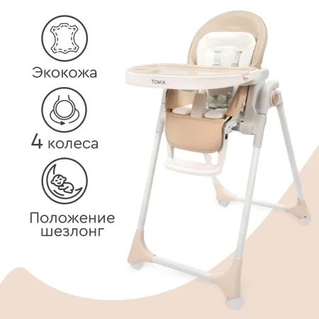 Tomix Стульчик для кормления Piccolo / цвет Beige/бежевый