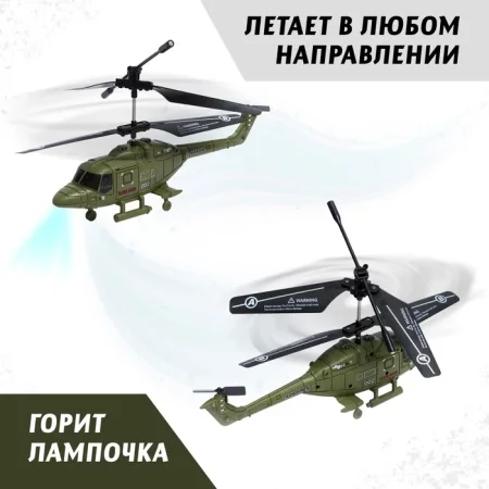 Вертолет радиоуправляемый "Армия", заряд от USB, свет, цвет зеленый