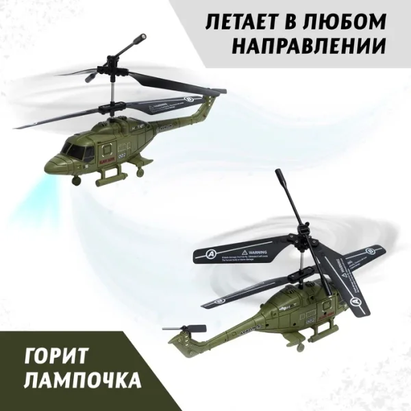 Вертолет радиоуправляемый "Армия", заряд от USB, свет, цвет зеленый