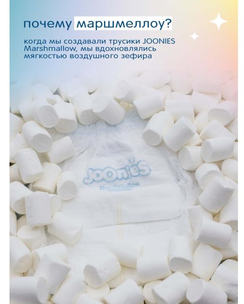 Joonies Подгузники-трусики Marshmallow, размер XL (12-17 кг), 36 штук