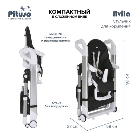 PITUSO Стул для кормления Avila Black/Черный