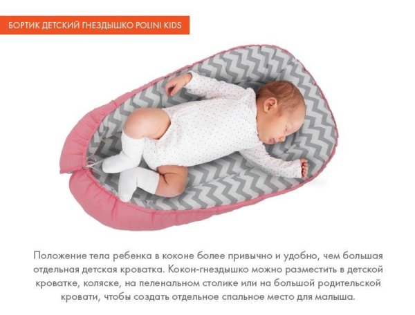 Бортик детский Гнездышко Polini kids Зигзаг, розовый