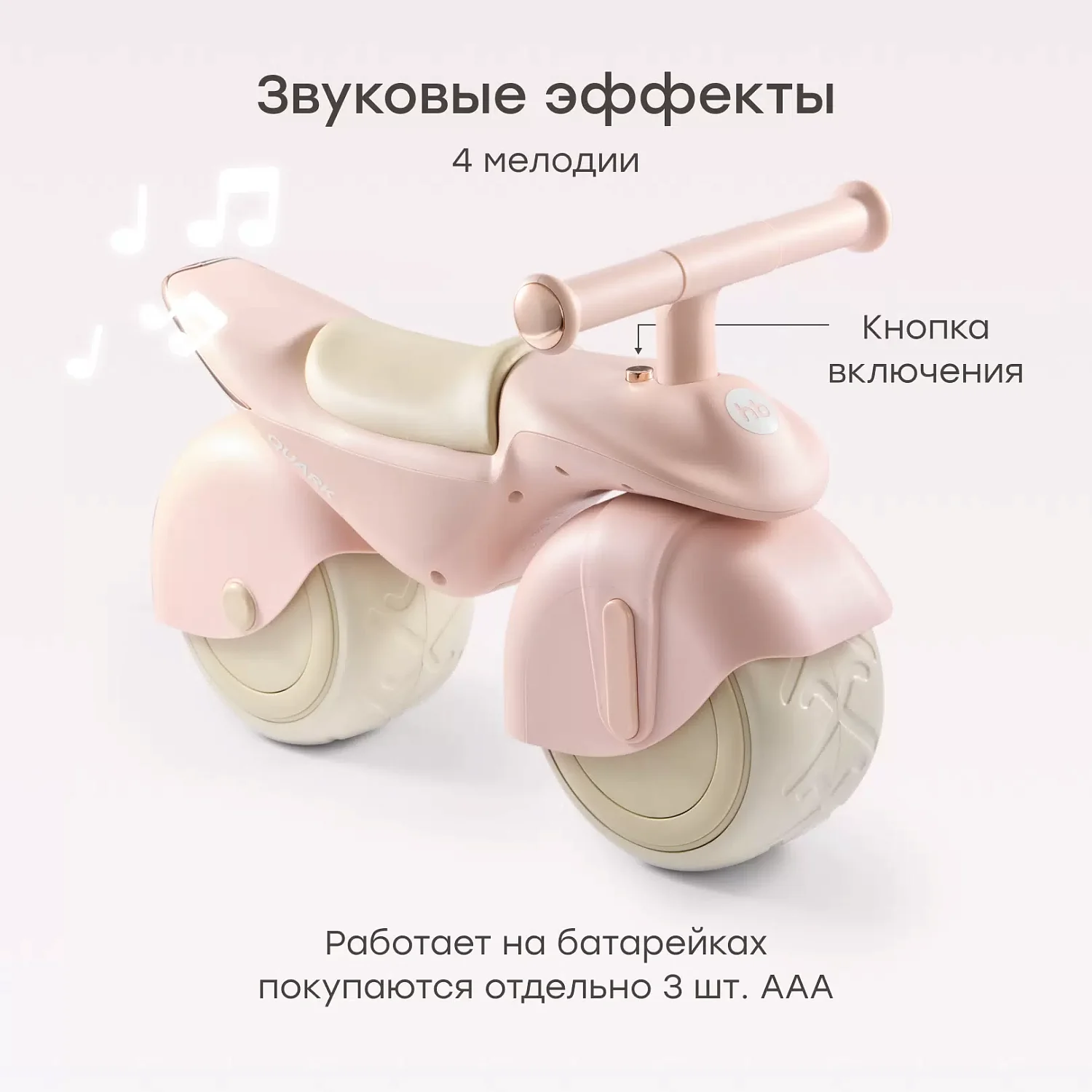 (м)50069, Беговел QUARK «КВАРК»