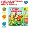 Умка М.Дружинина. Мамы и малыши. Формат: 110х150мм. Объем: 10 карт. стр. 222629