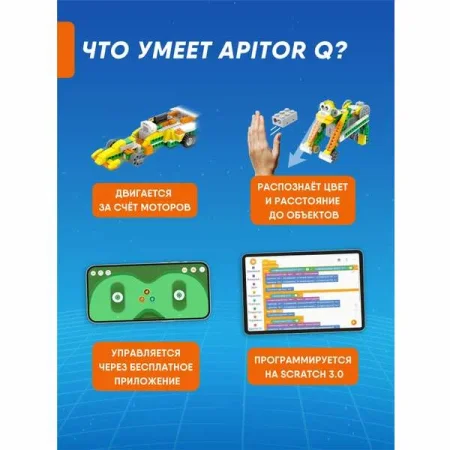 Программируемый конструктор Apitor Robot Q 20в1