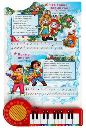 Умка Книга-пианино «Союзмультфильм. 10 новогодних песен»  – внешний вид и детали