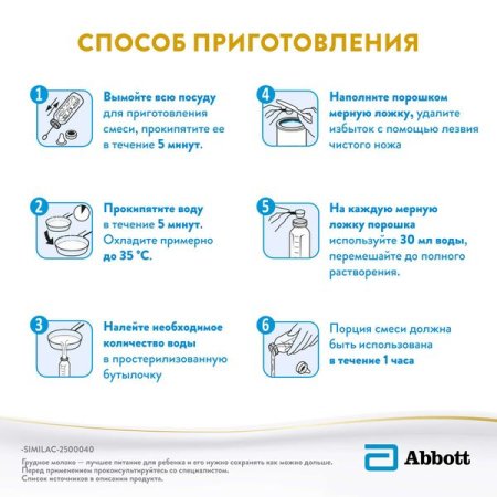 Смесь сухая молочная для детей от 6 до 12 мес. Classic 2 Similac 400г