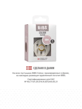 Пустышка латекс BIBS Studio Colour - Block - Sand Ivory, 0+ мес.