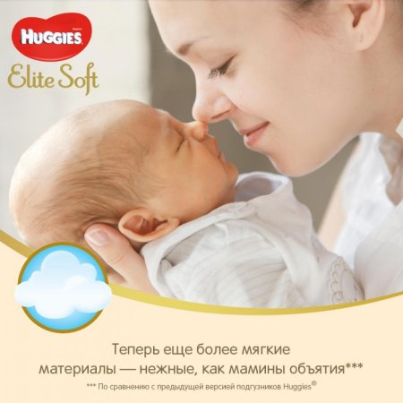 Huggies Подгузники для новорожденных Элит Софт 2 4-6кг (50шт)