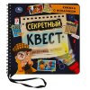Секретный квест (книжка 190х190мм с фонариком.16 страниц.) Умка 