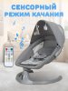 Farfello Электрические качели 88944 / цвет Greige (серый)