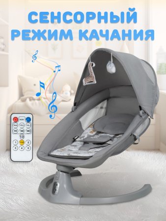 Farfello Электрические качели 88944 / цвет Greige (серый)