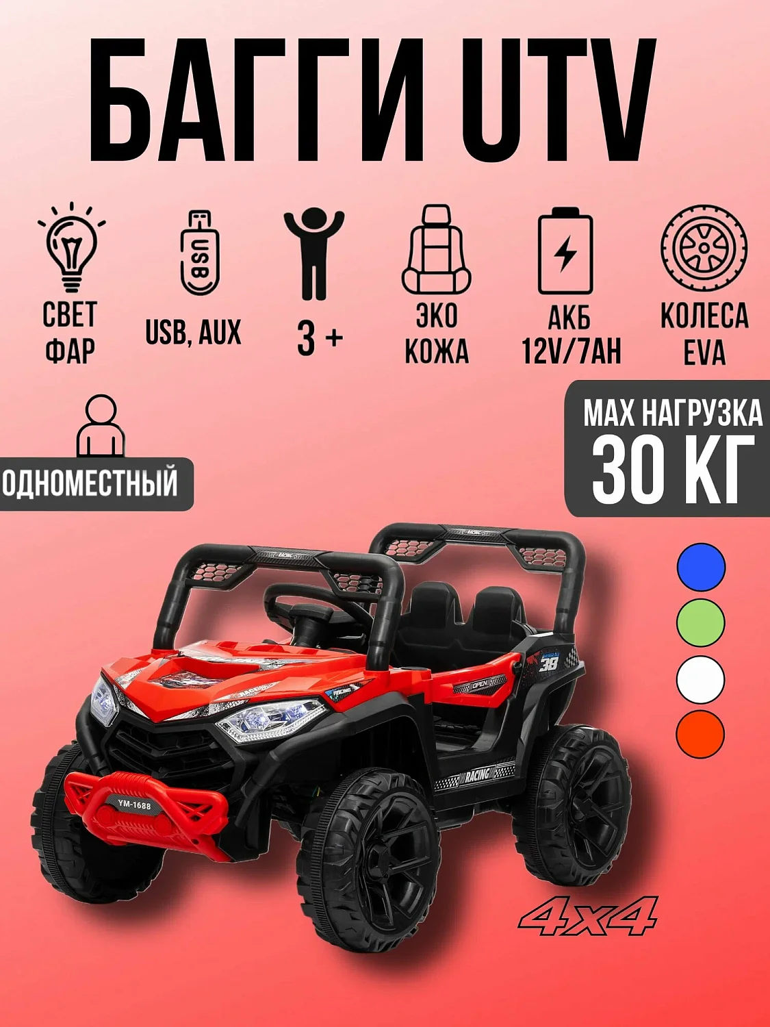 Багги UTV YM1688 4х4