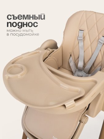 Стульчик для кормления Tomix Lucky V2 (Beige/бежевый)