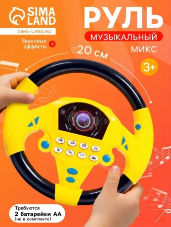 Руль музыкальный "Cупер гонщик", звук   