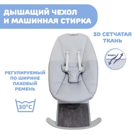 Chicco Креслице-качалка (шезлонг) COMFY WAVE SILVERSPRING