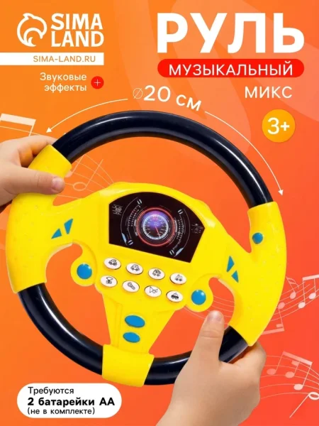 Руль музыкальный "Cупер гонщик", звук   