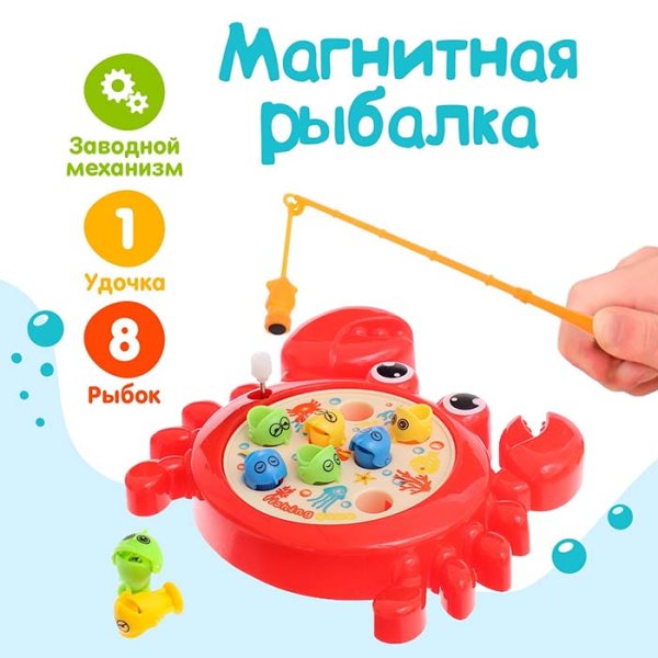 Магнитная заводная рыбалка "Крабик"