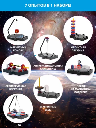 Игровой набор Антигравитация. Опыты с магнитами, 18 предметов. KidzLabs/ КидзЛабс 4М