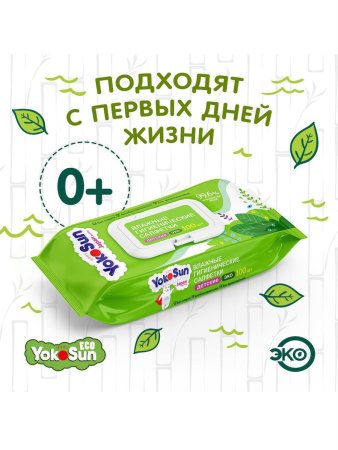 Yokosun детские влажные салфетки eco,100 шт