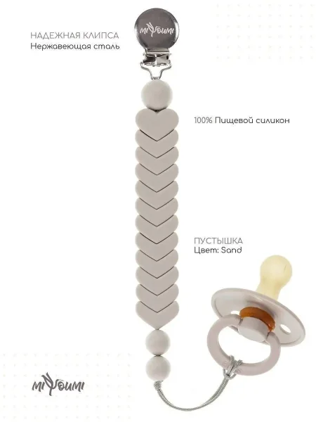 Держатель для пустышки Beloved  M100/214