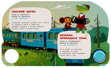Умка Музыкальная книга «Чебурашка»  – внешний вид и детали