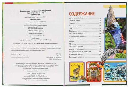 Умка Энциклопедия с развивающими заданиями «Австралия»  – внешний вид и детали