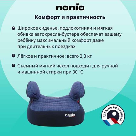 Nania Бустер Dream / цвет Denim Luxe Blue (синий)