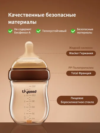 Thyseed Бутылочка для новорожденных 160мл. 2-3 мес. ,стекло