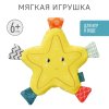 Игрушка для ванны Морская Звезда