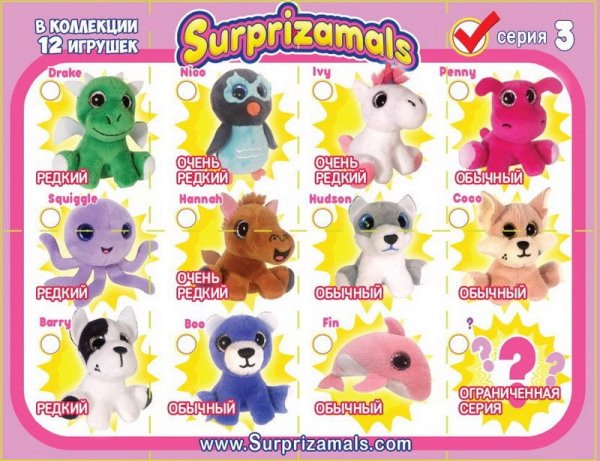 Surprizamals Мягкая игрушка в капсуле (серия 3) Beverly Hills Teddy Bear