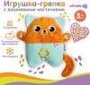 Крошка Я Игрушка грелка с вишневыми косточками «Котик»