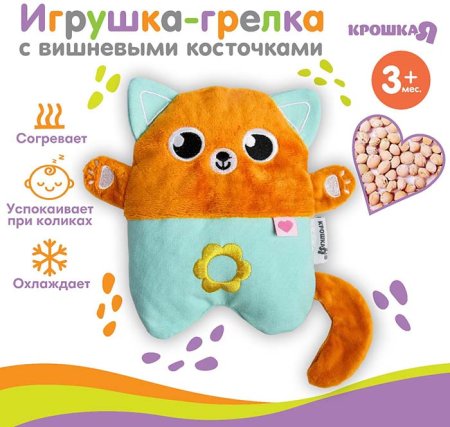 Крошка Я Игрушка грелка с вишневыми косточками «Котик»