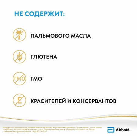 Similac Молочко Similac Gold 4, с 18 месяцев, 400 г