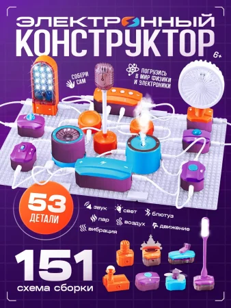 ЭВРИКИ Электронный конструктор, 53 детали, 151 схема